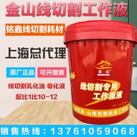 Оригинальный подлинный нанкин Джиншан бренд DX-218L Линия Резка Работая жидкая эмульсификация масла