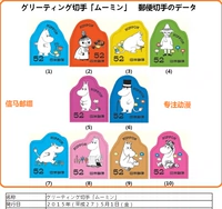 52 Mindu Cartoon Cartoon Anime иностранная японская марка Moomin Продажа десять -филатологические иностранные