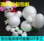 Giáo dục trẻ mẫu giáo tự làm bong bóng xốp bong bóng tròn hình trứng nghệ thuật sáng tạo vật liệu thủ công đồ dùng đồ chơi tự làm của giáo viên mầm non