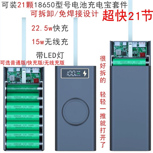 21 раздел супер быстрого зарядного зарядного заряда мобильная мощность бесплатная сварка, зарядная оболочка Diy Kit 18650 Battery Box
