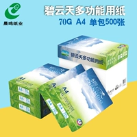 Chenming Biyuntian A4 giấy sao chép FCL 5 gói Giấy A4 in giấy trắng gói 500 tờ giấy nháp nơi bán giấy văn phòng