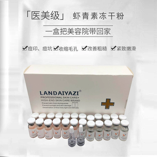 Антиокислительный антивозрастной лиофилизированный порошок, увлажняющая косметическая эссенция для лица, для салонов красоты