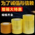 Cảnh báo Taobao Băng Gạo Niêm phong màu vàng Băng Bao bì Đóng gói Băng keo Băng dính trong suốt Giấy dính trong suốt 