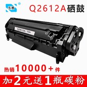 Đông mực q2612a dễ dàng Hộp mực 12a dễ dàng thêm bột cho máy in hp1020 cộng với HP m1005mfp - Hộp mực