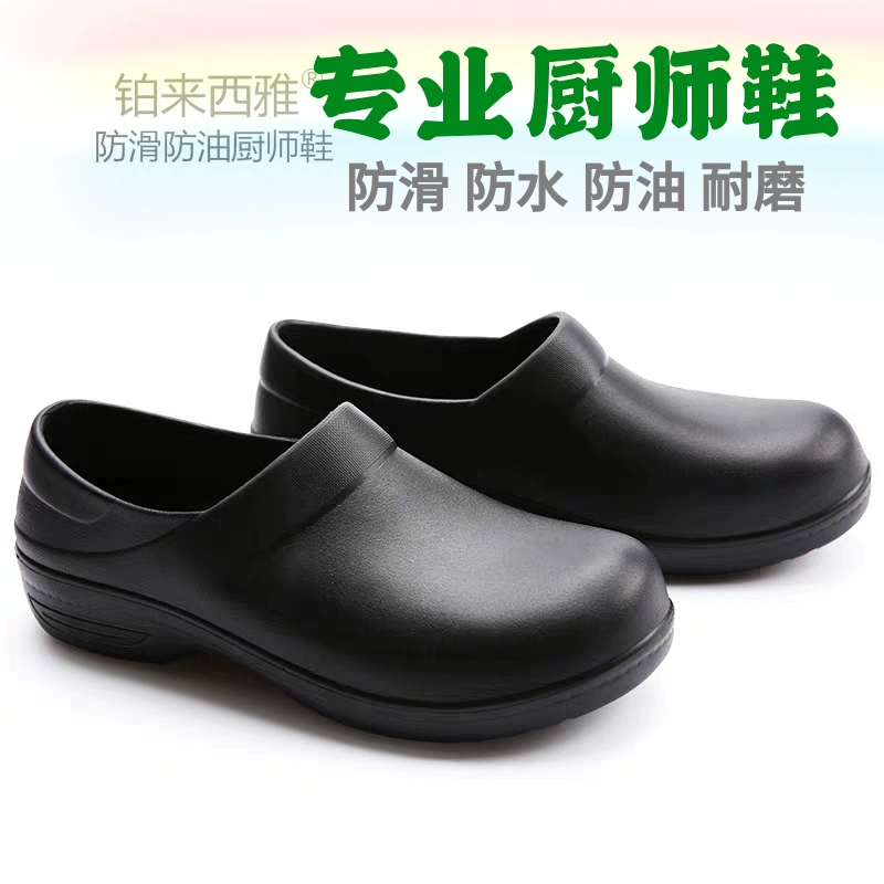 Bo Laixia giày đầu bếp chống trượt nhà bếp của nam giới giày đặc biệt không thấm nước và chống thấm dầu khách sạn canteen giày làm việc của phụ nữ nhẹ chống mài mòn 