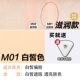 Новый стиль [M01 Clear Whoisture 3.8G]