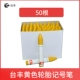 Taifeng Yellow Mark Pen 50 Roots