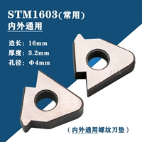 STM1603 (поток)