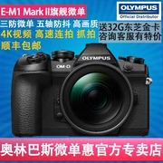 Olympus Olympus EM1 Mark II kit micro máy ảnh kỹ thuật số duy nhất EM1 thế hệ thứ hai duy nhất máy ảnh điện
