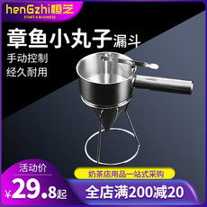 Воронка 章鱼小丸子工具不锈钢漏斗锥形配套连架子面糊分离器送架子包邮