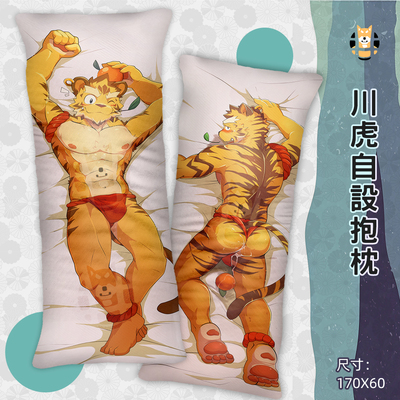 taobao agent Sichuan Tiger Achuan Ah Tiger and other pillows pillow furry small animal orc beast circle pillow