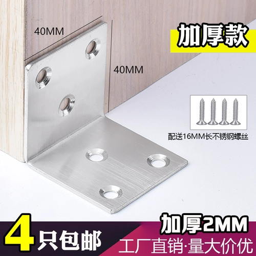 Чистая нержавеющая сталь, квадратный угловой железный кронштейн с кодовым углом, утолщенный угловой железный стол и детали для звеньев стула, усиление стола и стула