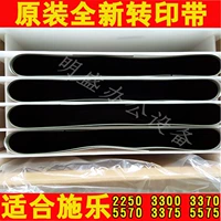Schola 3300 3370 5570 3375 5575 Printer Coper Macao Оригинальная трансферная лента Новая трансферная пленка