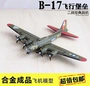 Hợp kim máy bay ném bom B17 model 1: 200 kim loại đã hoàn thành trang trí quà tặng quân sự mô phỏng tĩnh xe đồ chơi trẻ em