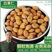 Китайский лекарственный материал сухой товары опциональные гинкго Гинкго фрукты Гинкго Гинкго 500 граммов бесплатной доставки