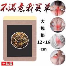 Средство защиты для поясницы 大膏贴腰椎腰背疼腰肌劳累腰间盘突出膏强直性脊柱贴腰椎腰疼贴膏