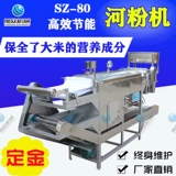 Машина вентилятора реки Xuzhong Полная коммерческая энергия, сжимающая рис, продажа риса порошок порошок порошок лезвия саниорная машина Liangpi Машина