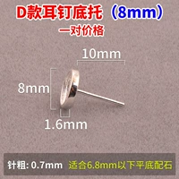 D Модель 8 мм (одна пара) Отправьте пластиковую блокировку ушей