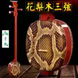 Suzhou Национальный музыкальный инструмент Red Huaman Sanxian Sanxian Sanxian Musical Instrument Exmection