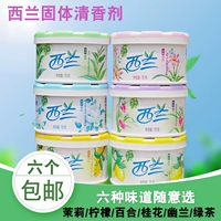 Nước hoa rắn Zealand 70g làm mát không khí nước hoa khử mùi khử mùi xe hương hộp 6 hộp dưỡng chất rắn - Trang chủ giá nước lau sàn