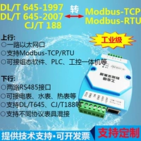 DLT645 DLT698 Water Meter Hot Meter CJT188 вращение Modbus TCP Concentor G3013