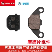 Wuyang Honda xe điện net gốc V2 V2l phiên bản thông minh phanh đĩa phía trước phanh đĩa phanh gốc xác thực đĩa phanh xe máy