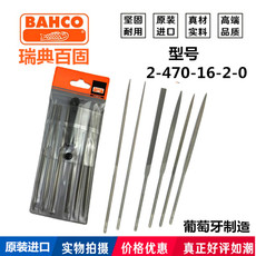 Надфиль 进口瑞典bahco百固什锦锉刀组套 6支装 长160mm 锉刀组套