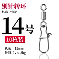 (10 упаковок) № 14 Всего 15 мм купить два получите один бесплатный