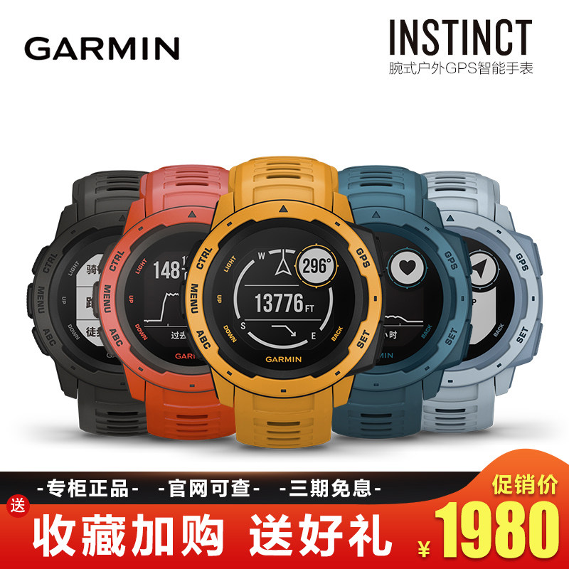 706.80] Garmin Jiaming Institute Instinct Outdoor Adventure GPS Running and  Mountaineering Intelligent Sports Training Watch from best taobao agent  ,taobao international,international ecommerce newbecca.com