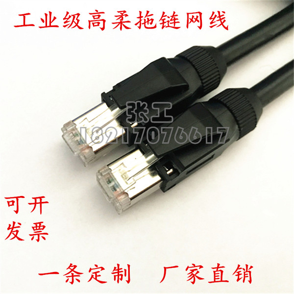 RJ45 Гибкая цепь драконов кабель пояс кристаллов голова/ промышленность камера специальный кабель кабель без винта /Сопротивление