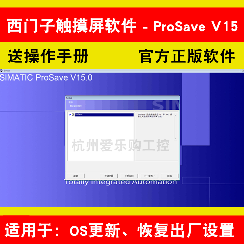 Prosave V15 Download