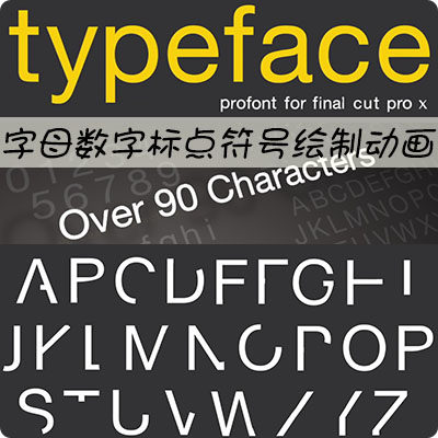 FCPX插件ProFont Typeface英文字母数字符号书写动画预设          英文字母表数字书写动画预设-天天素材网