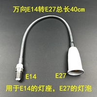 Wanxiang E14 до E27 Общая длина 40 см.