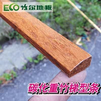 [Экспорт внешней торговли] Карбонизированная тяжелая бамбуковая лестница kilting бамбуковые настильные аксессуары