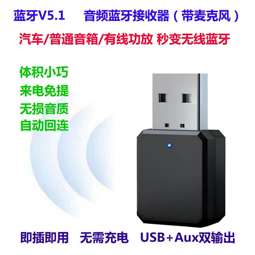 Bluetooth -приемник v5.1 динамик USB и аудио -вывод Audio Двойной выходной