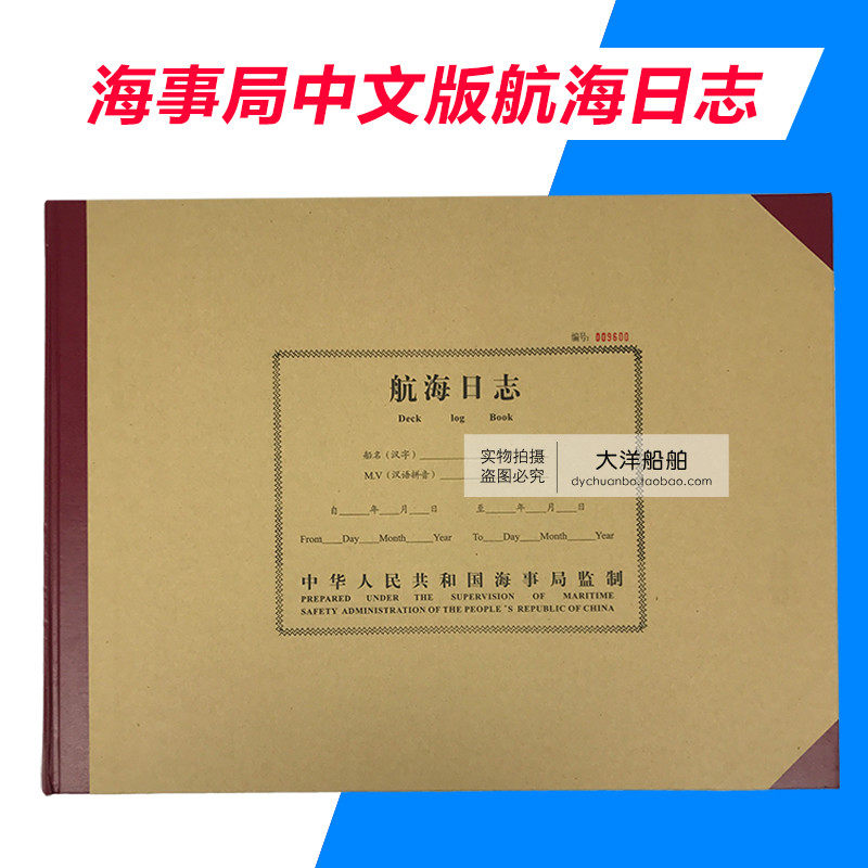 중국어 버전의 중국어 버전의 NAVIGATION LOG ROTOR THE ROTARY OF THE SEA ROCKET DIARY LACQUER SEAL이있는 선박의 새로운 버전