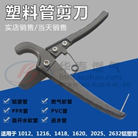 Специальные ножницы для алюминиевых пластичных труб (1)