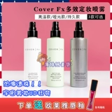 Coverfx/Cover Fx блестящий макияж спрей, роса
