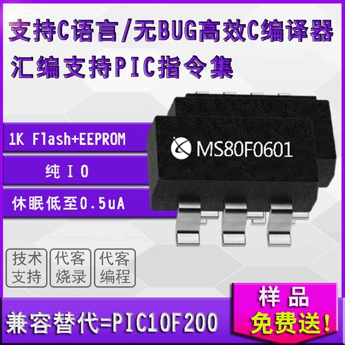 MS80F0601A Pure IO-типа MCU Compatible PIC10F200 SOT-23 PIC10F200-I/OT