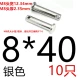 Фиолетовый -Red 8*40 [10 серебро]