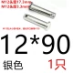12*90 [1 серебро]