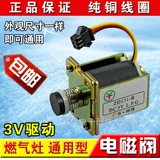 Бесплатная доставка газовая печь Универсальное локоть 3V соленоидный клапан самостоятельный клапан Flameout Защита газовой плиты Пульс