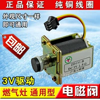 Бесплатная доставка газовая печь Универсальное локоть 3V соленоидный клапан самостоятельный клапан Flameout Защита газовой плиты Пульс