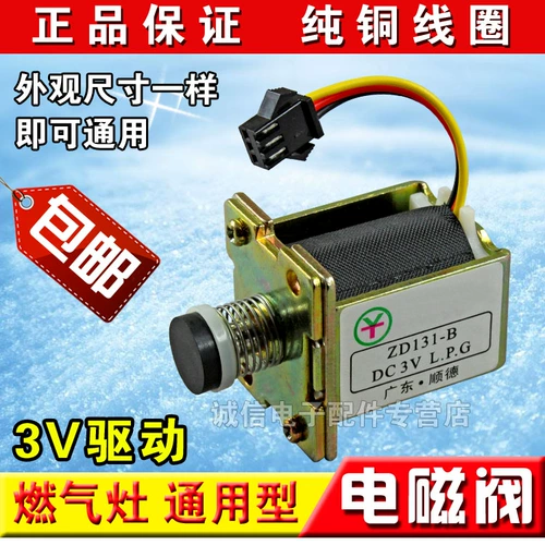 Бесплатная доставка газовая печь Универсальное локоть 3V соленоидный клапан самостоятельный клапан Flameout Защита газовой плиты Пульс