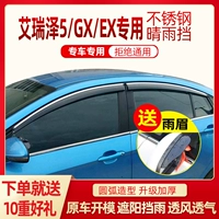 Выделенный Cheryzer 5plus Qingyu Pro Yumei 淖 Ruizawa GX Auto Ex Rain