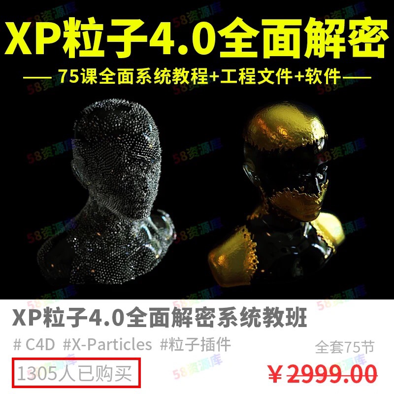 XParticles中文入门到高级视频教学C4D粒子插件教程XP4.0实战案例