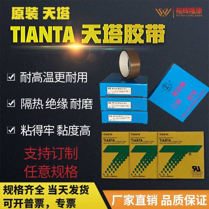 Băng keo nhiệt độ cao Tianta TANTA Băng keo điện cao cấp chịu nhiệt độ cao và độ nhớt cao - Băng keo