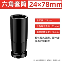 24*78mm