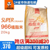 Новый продукт Super Super CS966 Plant Fast Milk Essence Fan Fan Catering Milk Tea Shop Специальная коммерческая коммерческая коммерческая 20 кг супер сумки