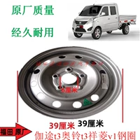 Футаанские автомобильные аксессуары Garu T3 Ozu T3 Xiangling V1 Колеса и стальные диски стальных кольцевых кругов